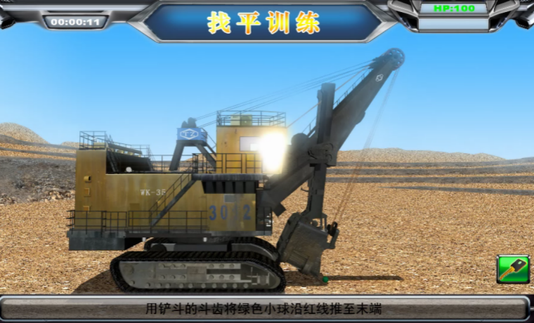 矿用电铲训练模拟器